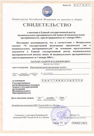 свидетельство о внесении в государственный реестр